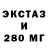 Экстази 250 мг Yazmin Balcazar