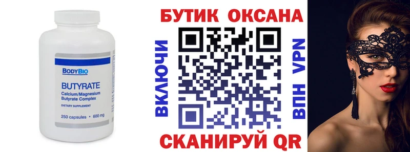 Бутират оксана  Мегион 